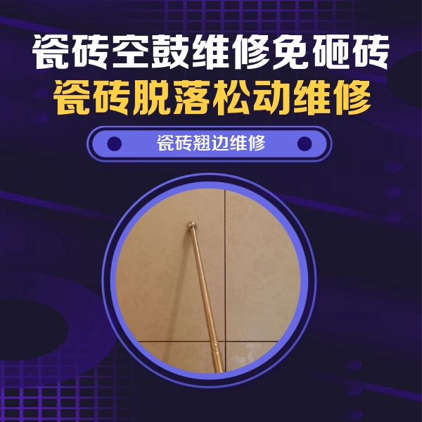 青山瓷砖空鼓维修公司分享瓷砖胶的施工厚度对瓷砖空鼓有哪些影响