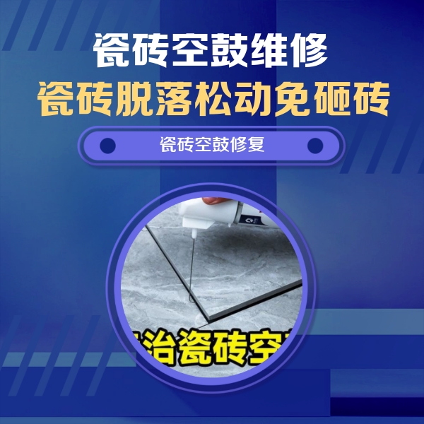青山瓷砖空鼓维修公司分享卫生间瓷砖翘边维修的方法